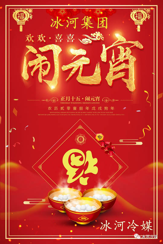 歡歡喜喜鬧元宵